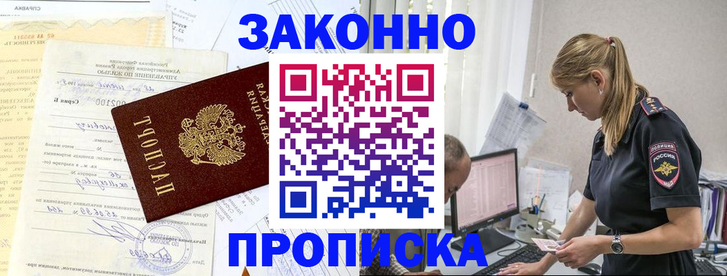 прописка от собственника в Сатке