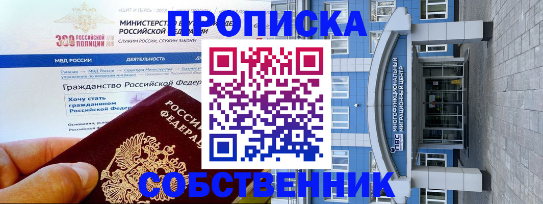 прописка законно в Сатке