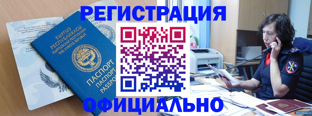 прописка для военкомата в Сатке