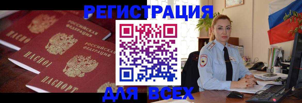 временная регистрация законно в Сатке