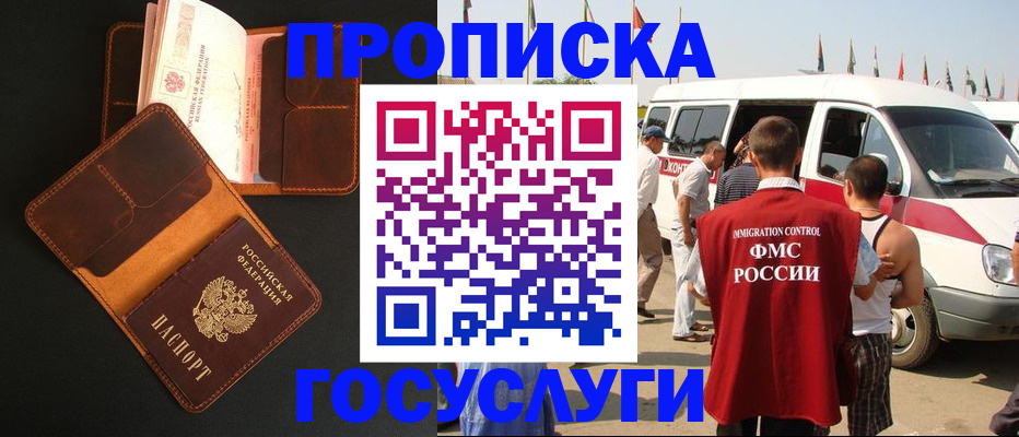 прописка законно в Сатке