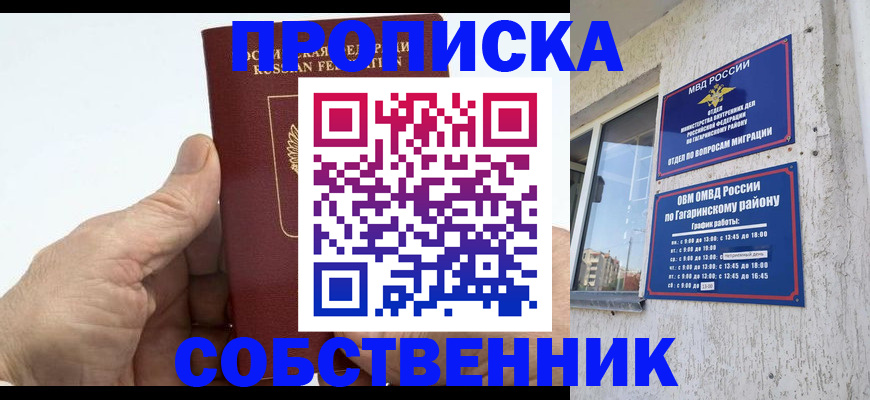 прописка штамп в Сатке