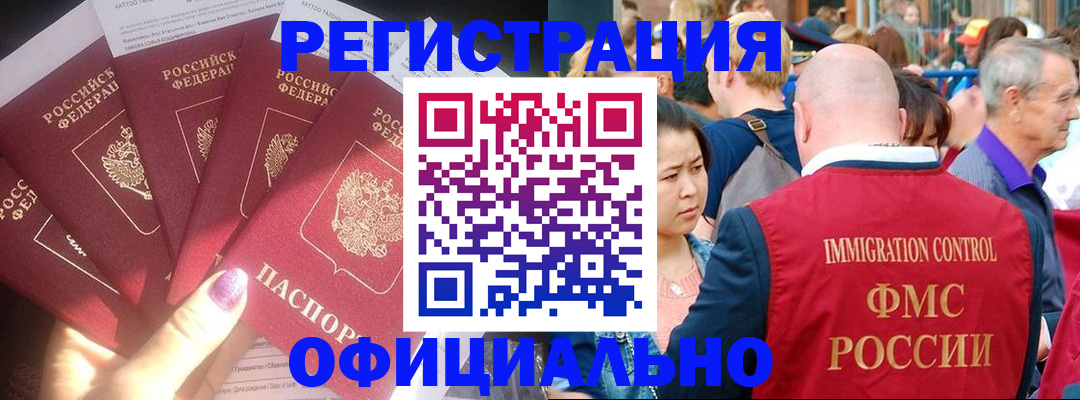 миграционный учет в Сатке